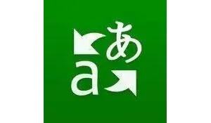 「微软翻译」一款出国旅游必备的神器