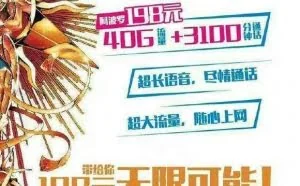 移动198元“阿波罗”套餐曝光 40GB+3100分钟通话_China Mobile 中国移动