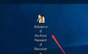 一款简单实用的软件-暴力破解压缩包密码