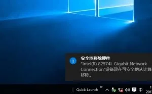 忽略“安全删除硬件”提示直接拔出U盘设置的方法