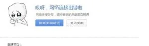 实用教程分享：常见网络中断的解决方法