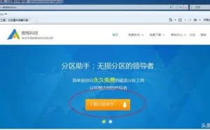 免重装系统-无损迁移系统包括软件到SSD