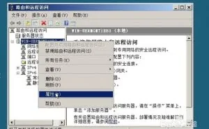 公开课1180: 配置远程访问服务