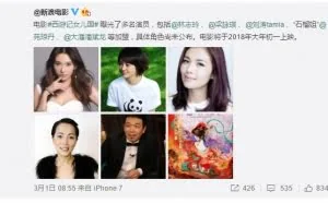 三大女神加盟《西游记女儿国》：明年大年初一