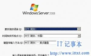 安装和配置WINDOWS SERVER 2008企业版