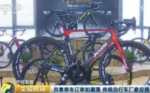 共享单车订单如潮：厂家应接不暇，零售店遭重创