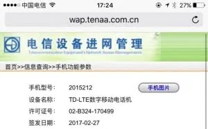 小米入网新机被曝 高配置或为新Note 2