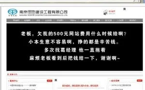 某公司网站被外包程序员“催债”有技术真可怕