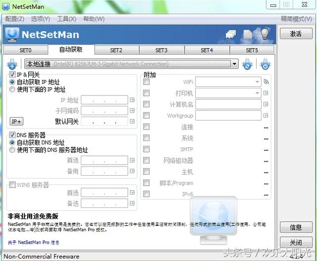 需要IP地址转换的推荐使用NetSetMan
