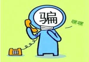 女子接一个电话被骗16600元 转两次钱才醒过来