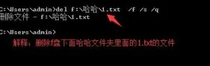 两个简单的删除命令，轻松删除顽固文件与文件夹！