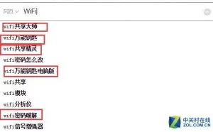 WiFi被蹭是内鬼的原因