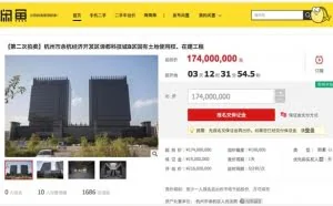 温州老板非法集资13亿跑路 闲鱼拍卖其超5亿房产