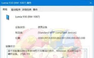 Win7/Win8.1/Win10教程：移除不兼容的驱动程序