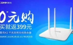 你以为他卖的是路由器? 他真正卖的是互联网理财