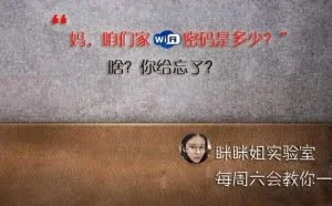 无线密码给忘了？教你用智能手机两招找回