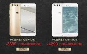 华为P10国行价3699元？网友：贵得爱不起了