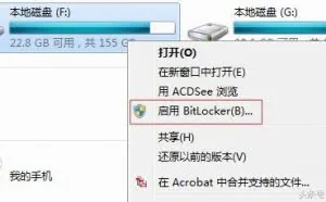 WIN7实用功能：硬盘/U盘加密