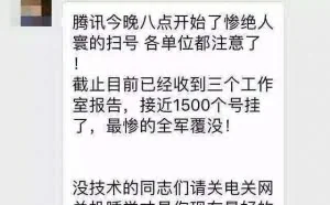 深挖微信“群控”黑色产业链：薅羊毛、微商、刷数据 | E安全