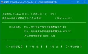 修复操作系统引导，只需一个命令！