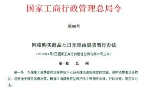 网购无理由退货暂行办法下周实施 有商家抬高退货门槛
