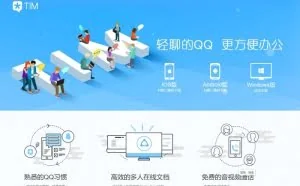 腾讯TIM电脑版1.0.5更新：删减12个不必要模块
