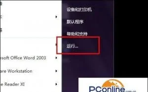 win7开机慢怎么解决