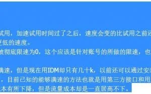 关于百度网盘限速的秘密，终于彻底明白为什么我的度盘这么慢了