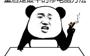 重启电脑是我见过最牛的修电脑方法！