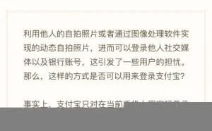 支付宝：当前手机密码登录成功过的用户才开放人脸登录