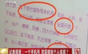 一个手机号码能查出所有个人信息