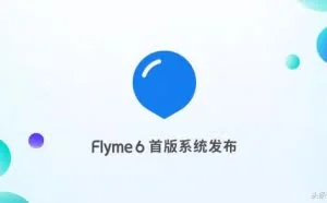 Flyme6伪基站防御系统你一定要知道