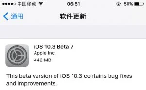 ios10.3发布第7个版本更新，正式版即将到来