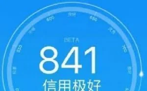 王者资本芝麻分800分的终极绝招