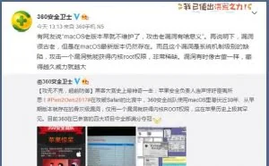 360攻克苹果macOS网友不服！360：古董漏洞威力更大