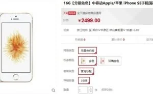 第二代要来? 电商已大幅下调iPhone SE售价