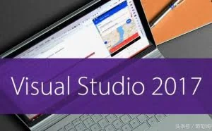 从Visual Studio看微软20年技术变迁