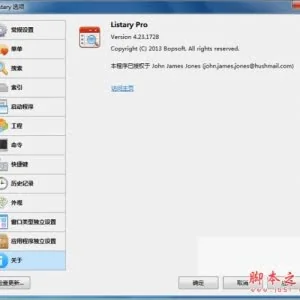 Listary一款高效人士必备搜索增强工具神器