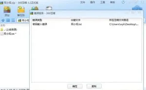 暴力破解压缩包密码无技术含量