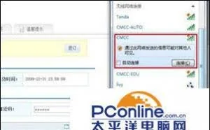 CMCC的wifi热点怎么使用