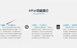 ipv4接入ipv6网络 轻松体验下一代互联网