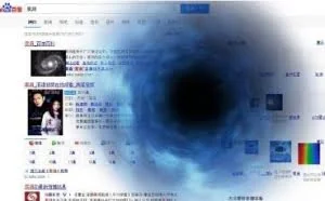太牛了！在百度中输入黑洞的时候竟然电脑上所有东西被吸进去了！