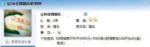 招聘网数据泄露:700元可采集58同城全国简历信息