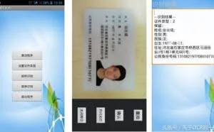 证件识别系统软件