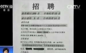 网络理财骗局：微信陪人聊聊天 轻松月入两三万？