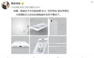 又一款全陶瓷手机将发布，狙击苹果红！小米：你把我放哪儿了？