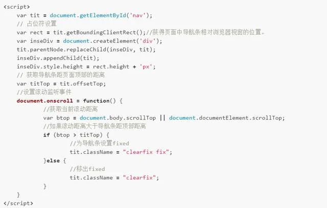 JS 吸顶导航，告别“回到顶部”