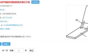 小米黑科技 折叠屏手机专利曝光