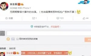 张全蛋：无限期暂停大事件出演 网友：什么梗？你终于被开除了？
