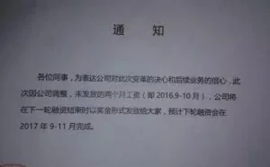 2017年Q1中国互联网死亡名单 创业者且行且珍惜
